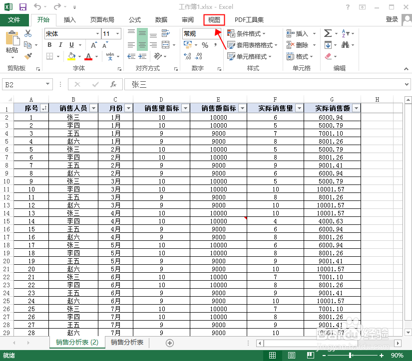 Excel表格中如何设置冻结首列#经验分享官#