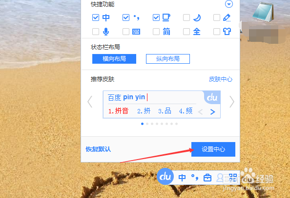 百度输入法按键怎么设置shift