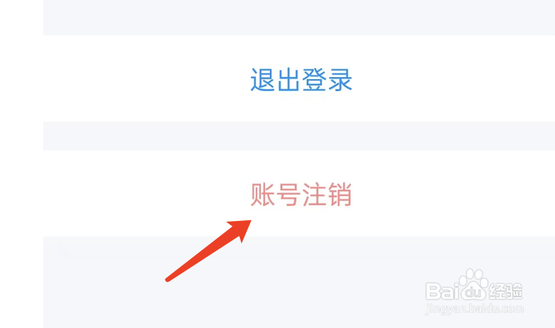 电影台词拼图APP如何注销账号