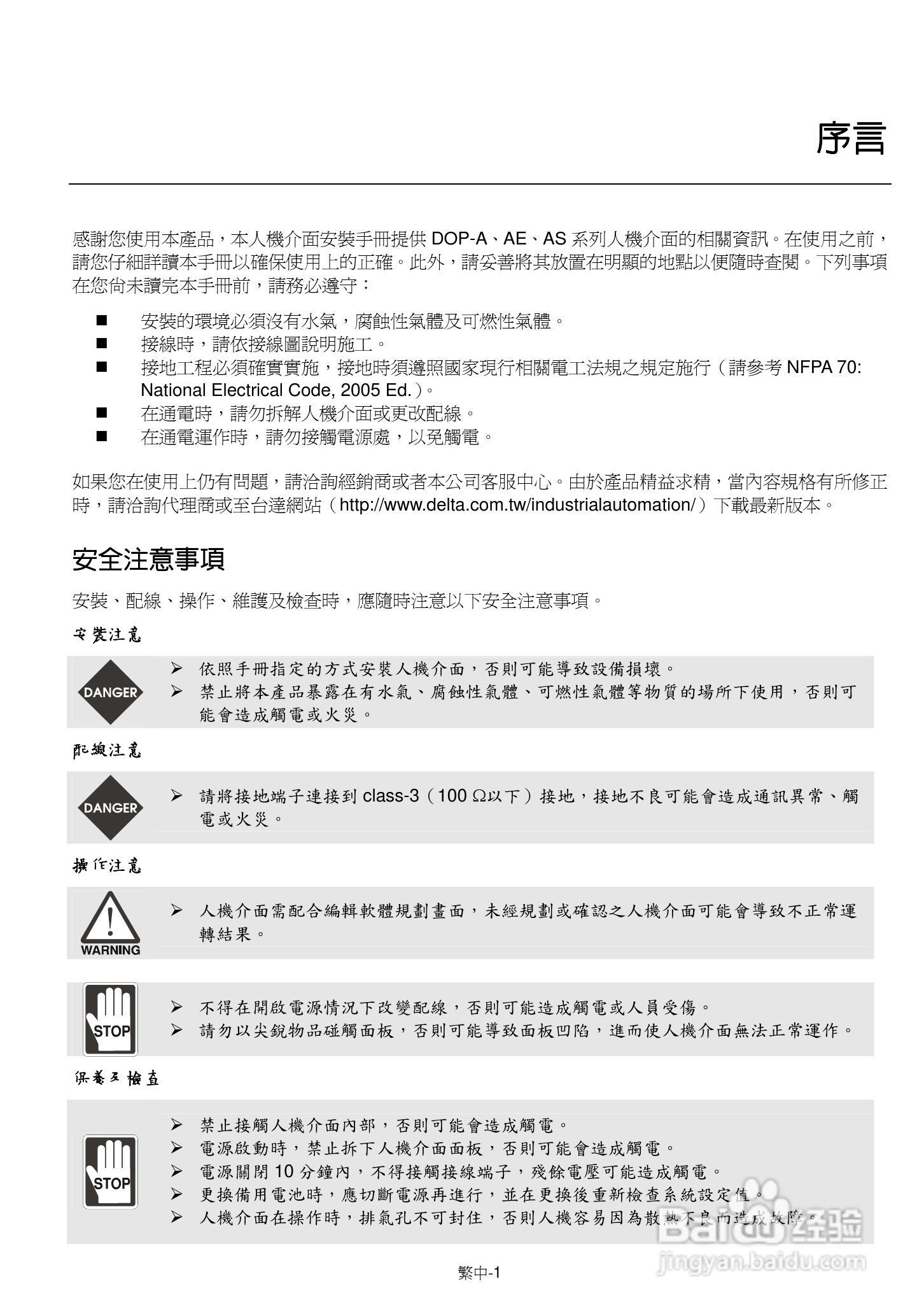 台达DOP-A/AE/AS系列触控式人机介面操作手册:[3]