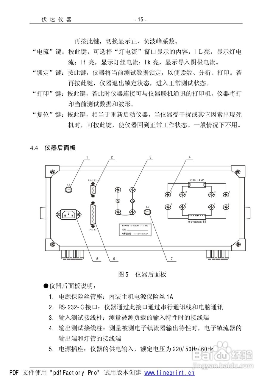 UI2000电子镇流器综合性能测试仪使用手册:[2]