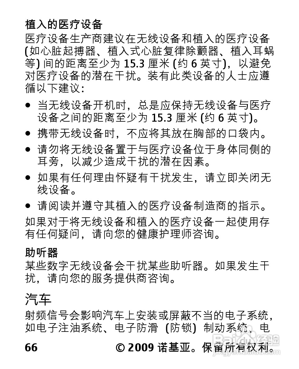 诺基亚2330C手机使用说明书:[7]