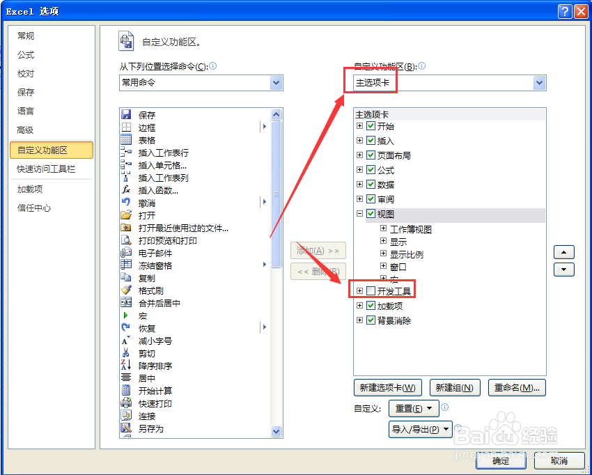 Excel2010如何在菜单里显示“开发工具”