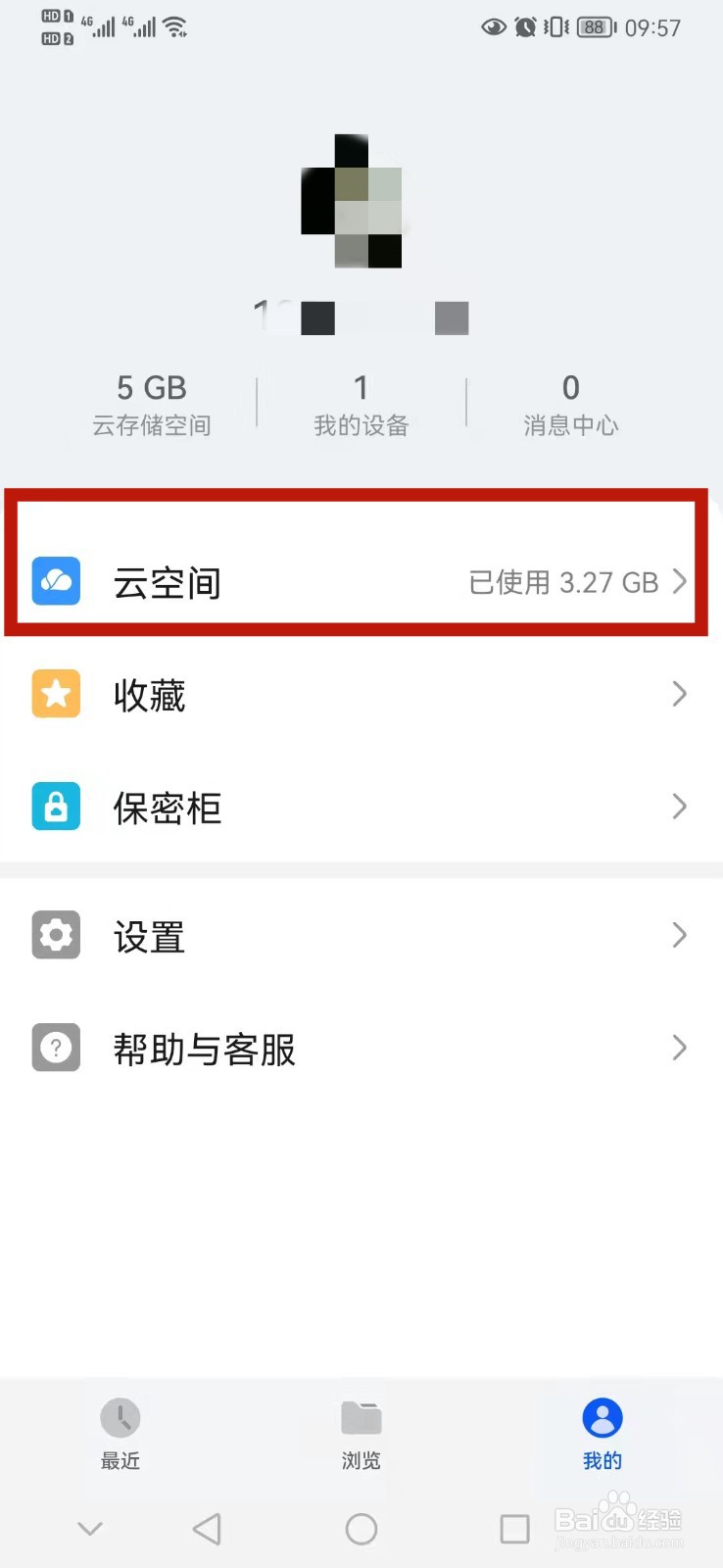 华为手机怎么查看云空间存储情况