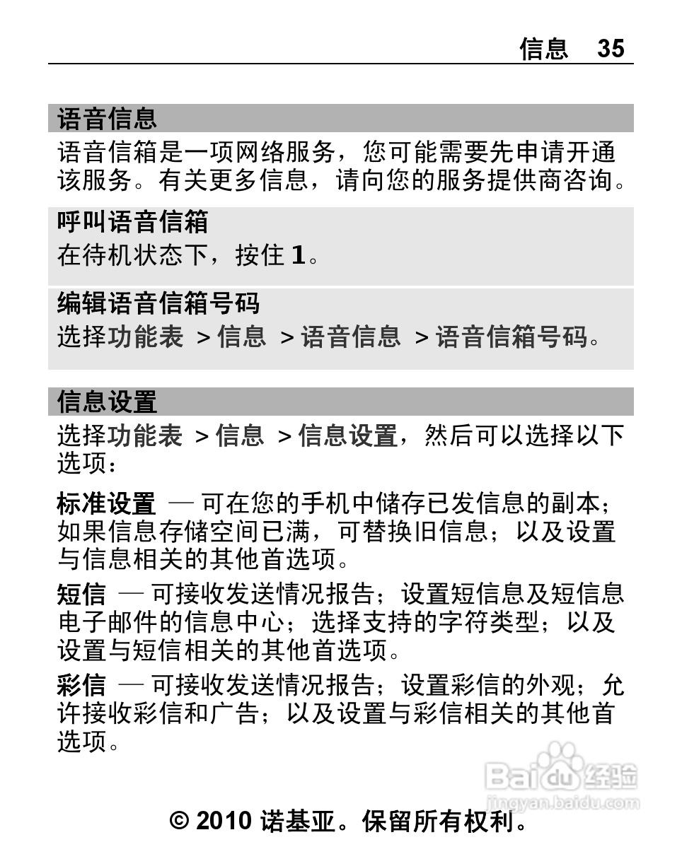 诺基亚2692手机使用说明书:[4]