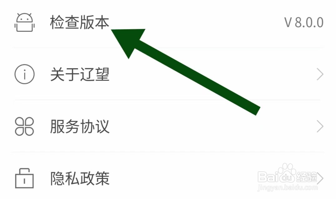 辽望App怎么样检查版本