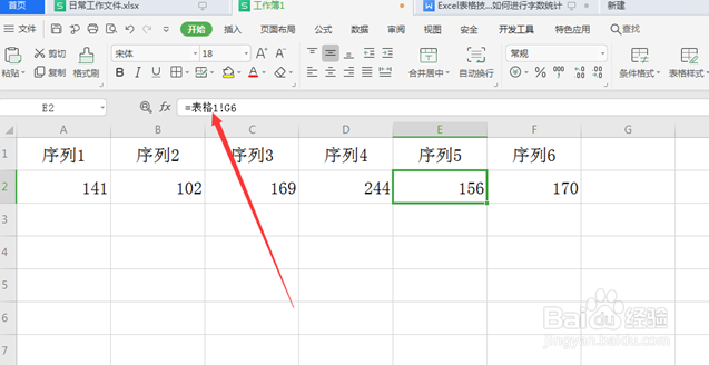 Excel引用其它工作表的数据
