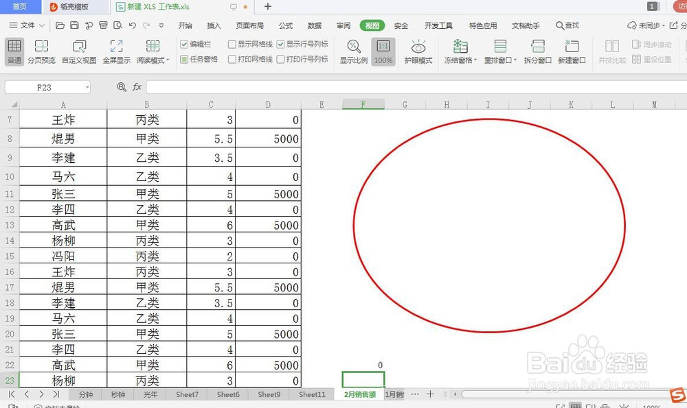 WPS表格中的网格线如何隐藏