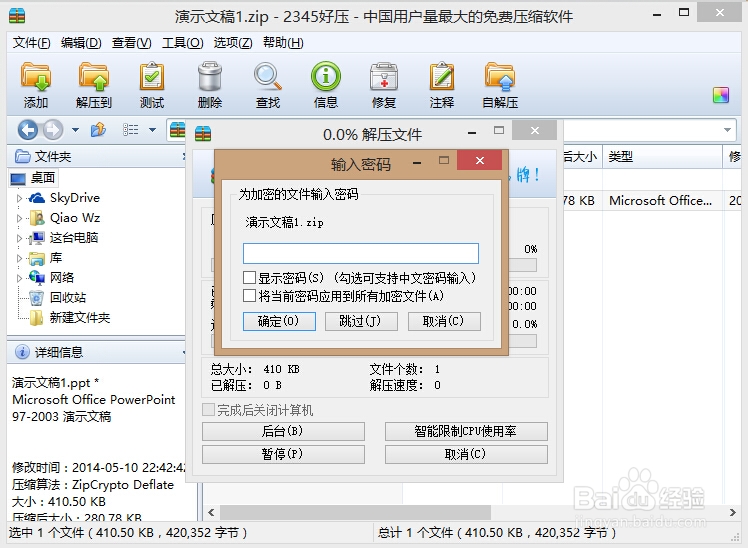 如何给压缩文件设置密码