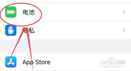苹果手机如何设置省电