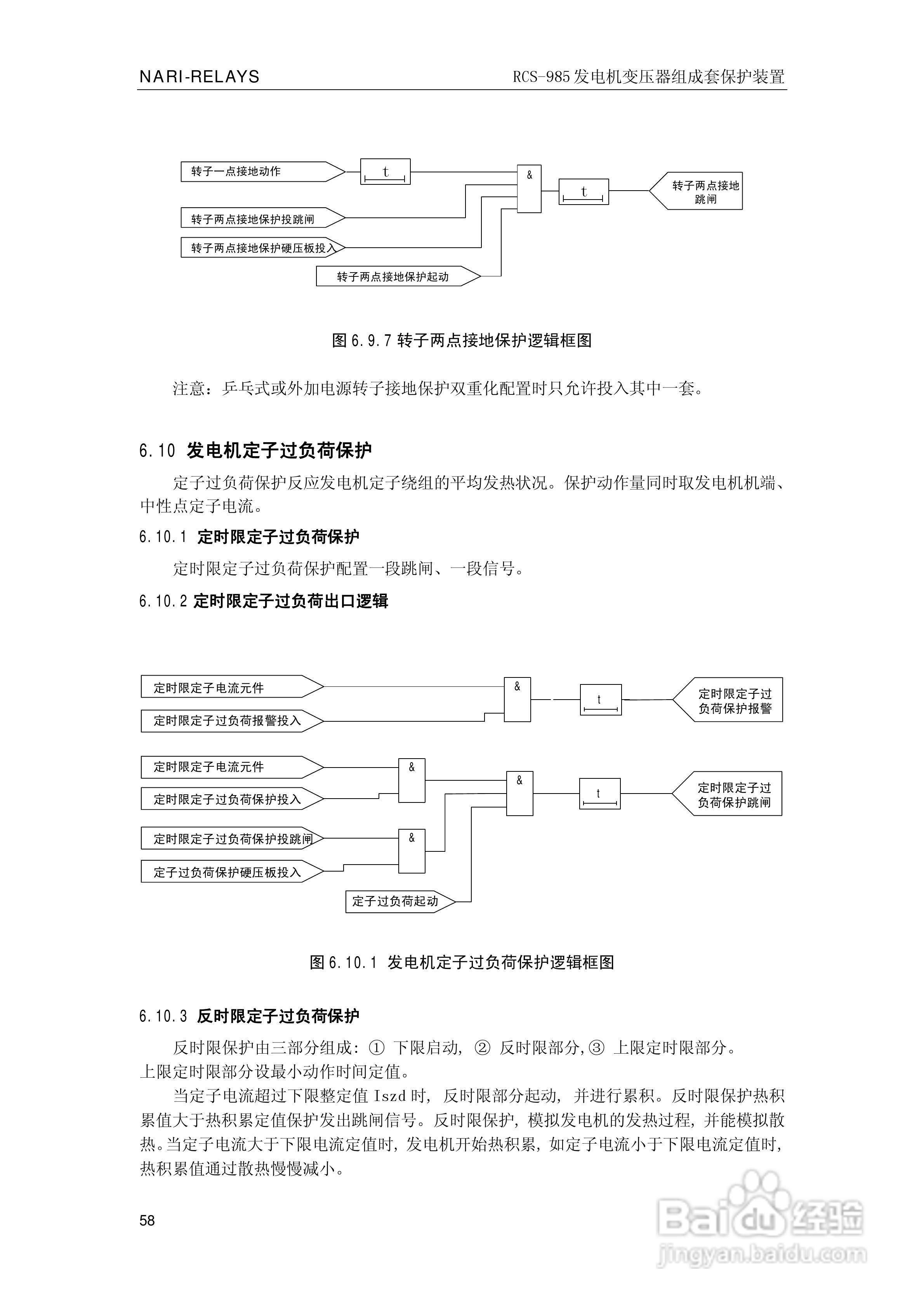 南瑞RCS-985G发电机变压器成套保护装置技术说明书:[7]