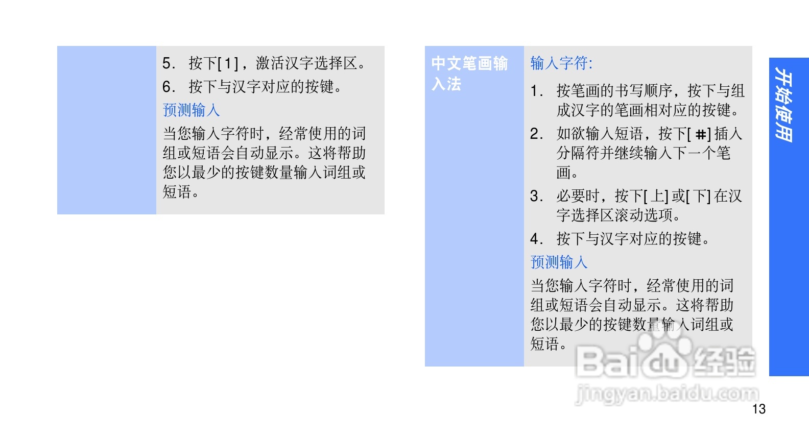 三星SGH-J608手机使用说明书:[2]