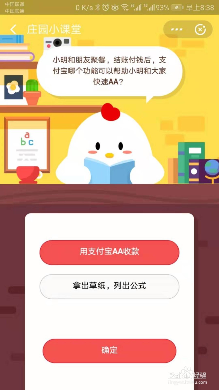 支付宝蚂蚁庄园小鸡答题2月26日的正确答案