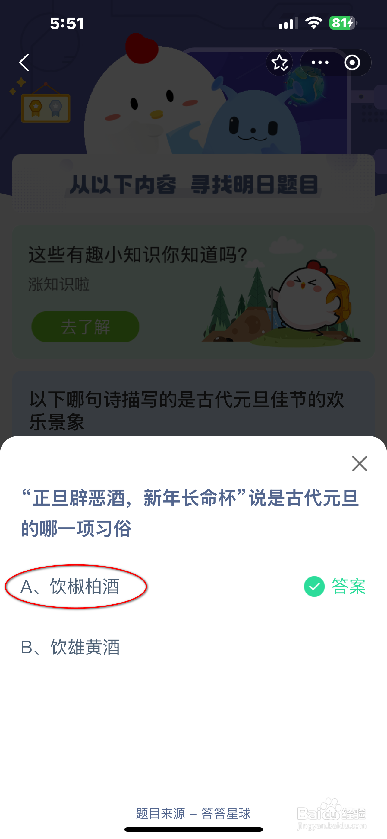 蚂蚁庄园2025.1.1最新题目答案