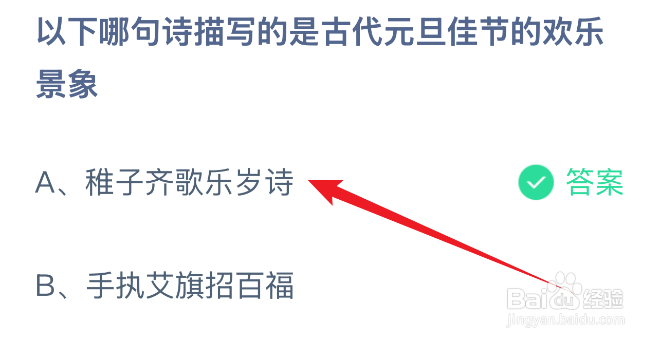蚂蚁庄园2025.1.1正确答案是什么呢