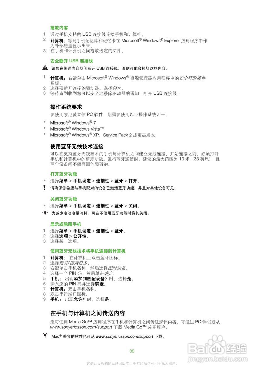 索爱W20手机使用说明书:[4]
