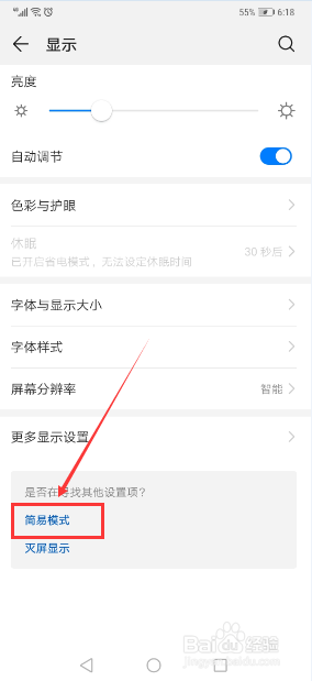 华为Mate 20 Pro手机怎么设置简易模式