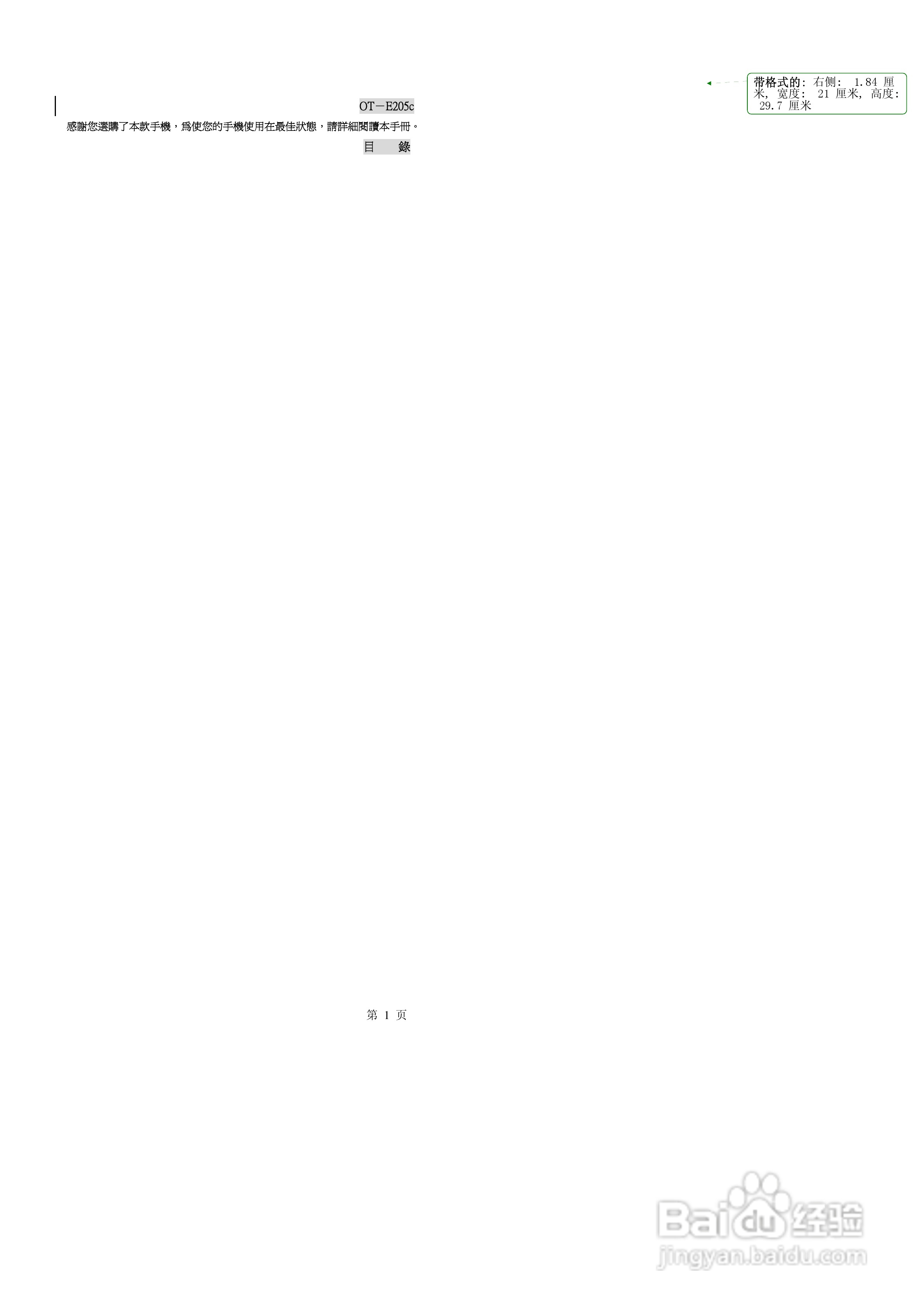 阿尔卡特OT-E205C手机使用说明书:[1]