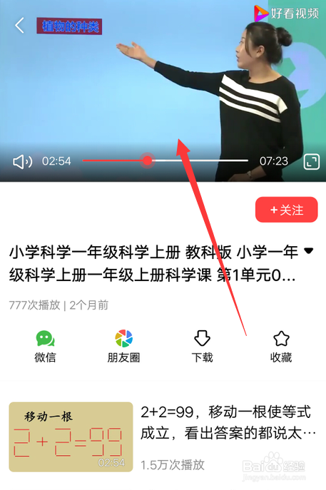 如何查询一年级科学上册教学视频