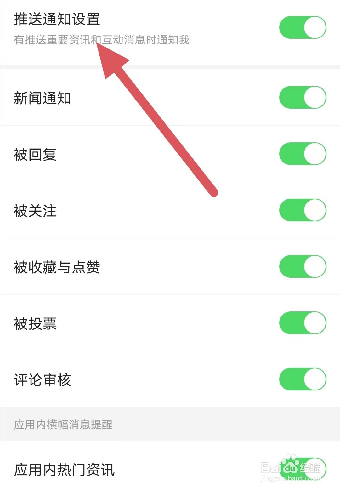 观察者如何开启推送通知设置