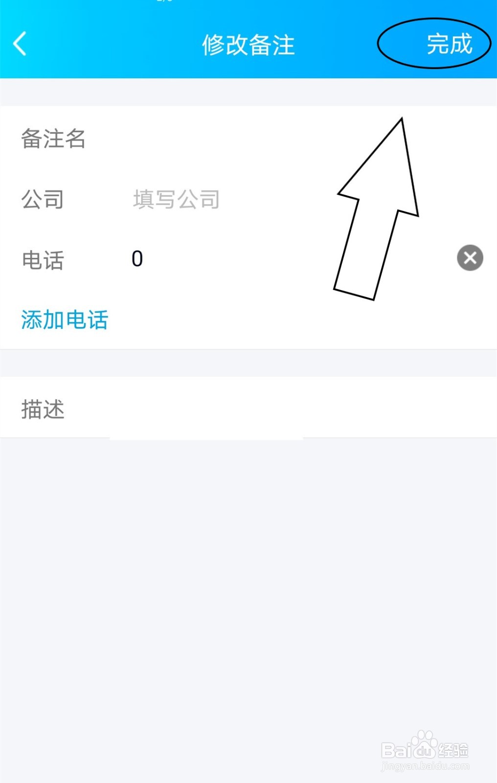 在QQ好友备注中如何添加电话号码？