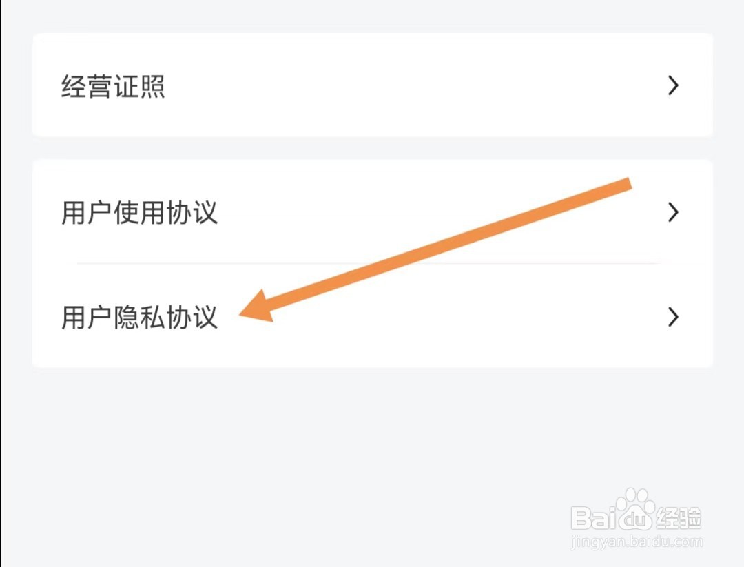 库迪咖啡APP如何查看用户隐私协议
