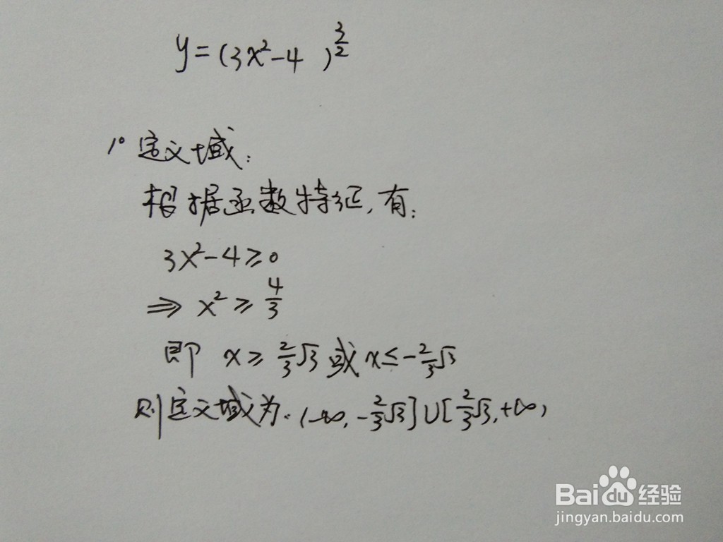 函数y=√(3x^2-4)^3的图像示意图