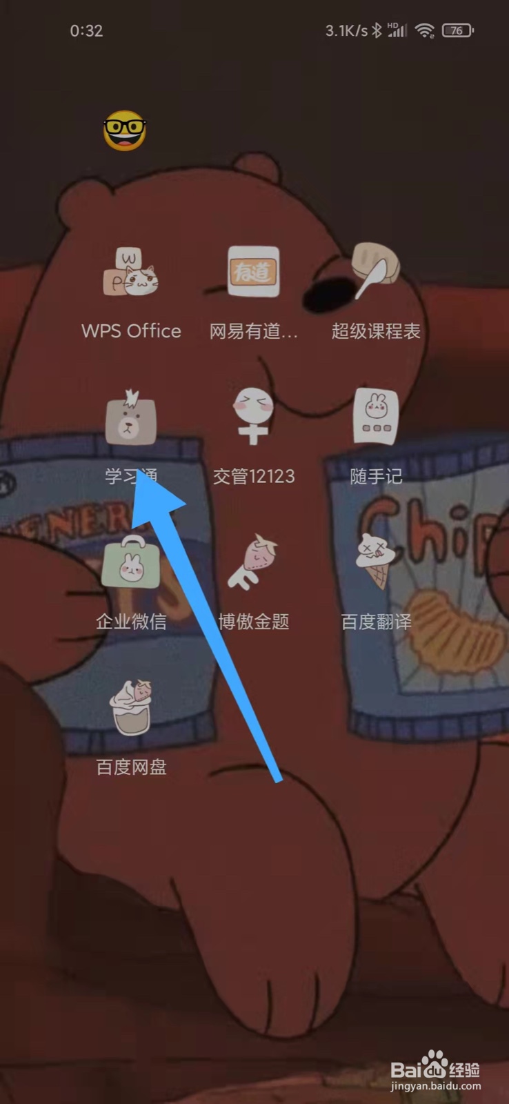 学习通如何退出登录