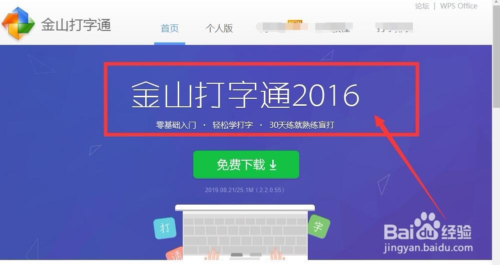 金山打字通2006版怎么下载