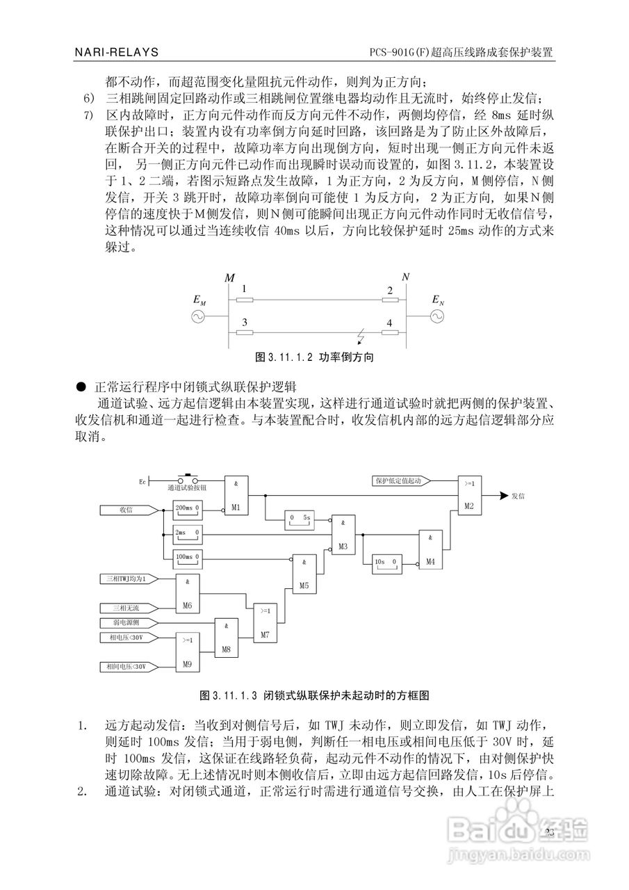 南瑞PCS-901G(F)超高压线路成套保护装置使用说明书:[3]