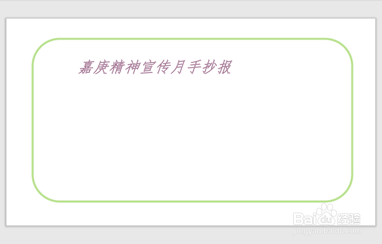 嘉庚精神宣传月手抄报