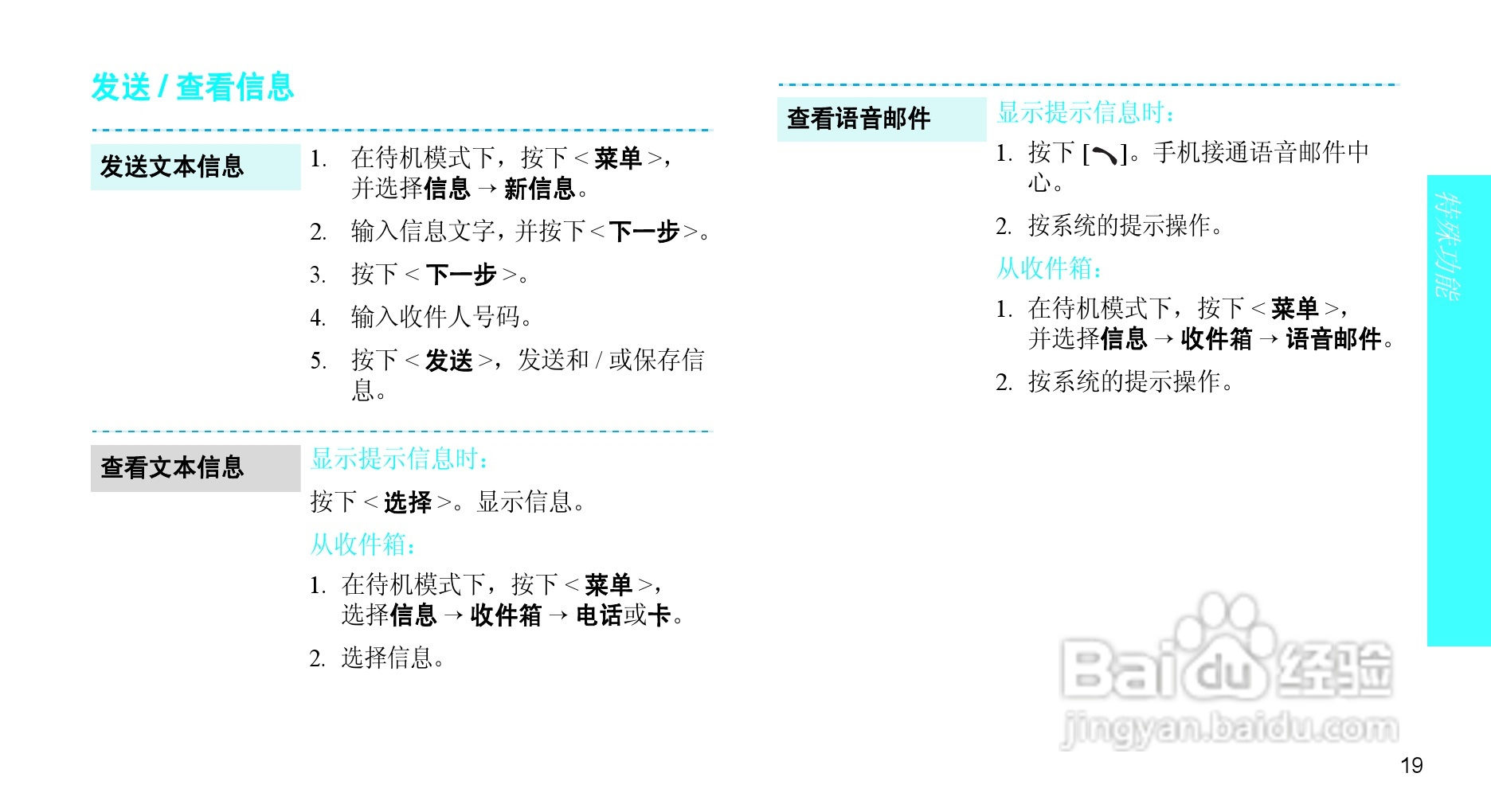 三星SCH-F519手机使用说明书:[3]