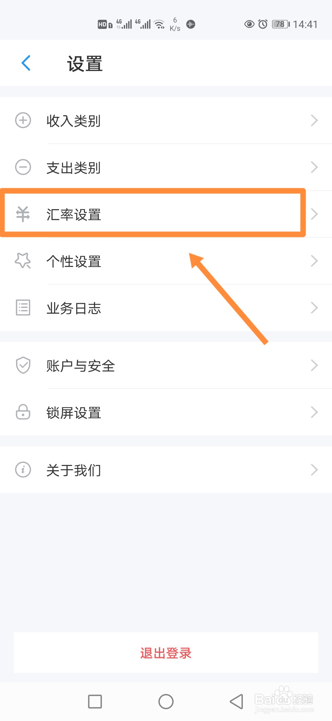 账王记账如何添加加拿大元汇率