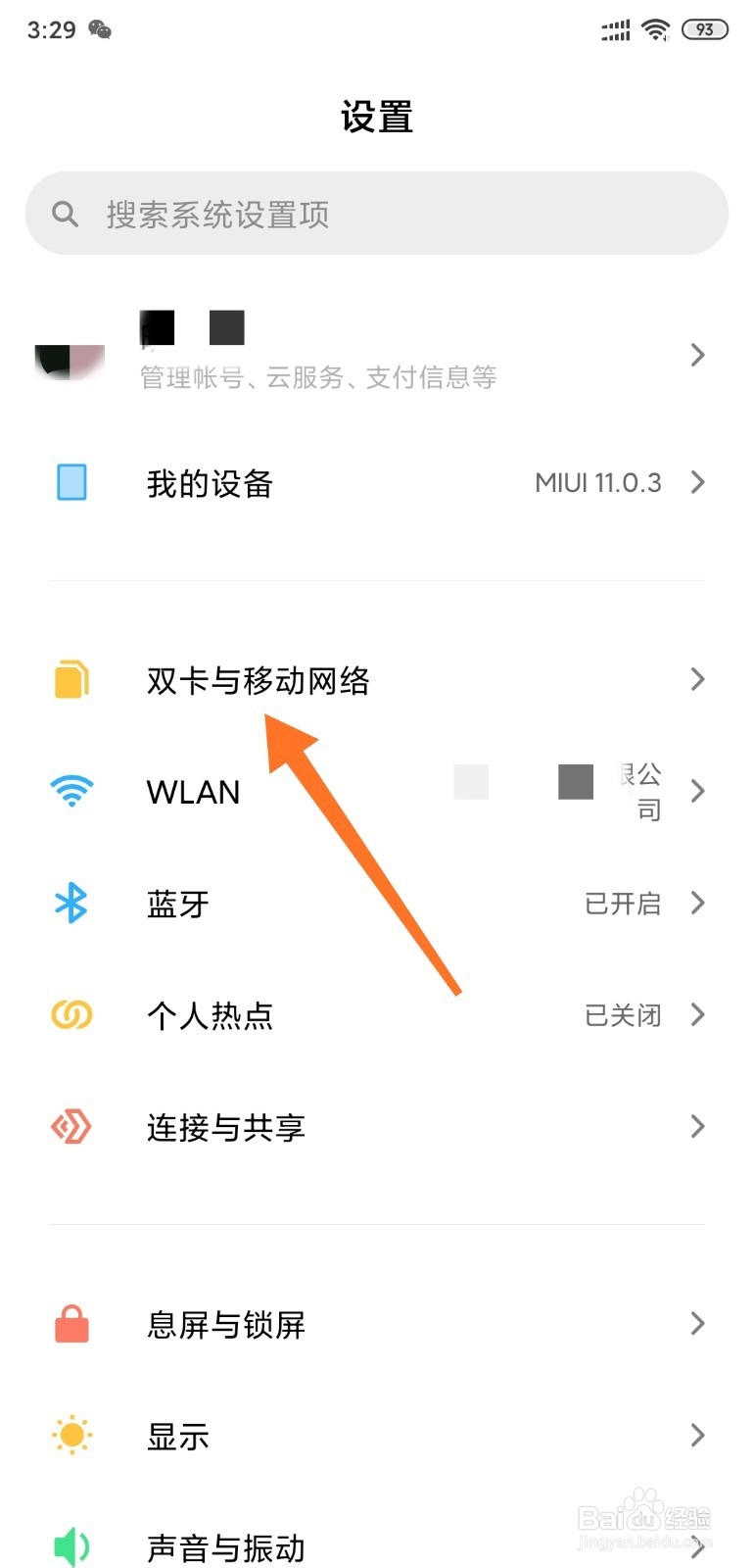 小米手机MIUI11系统如何切换移动网络
