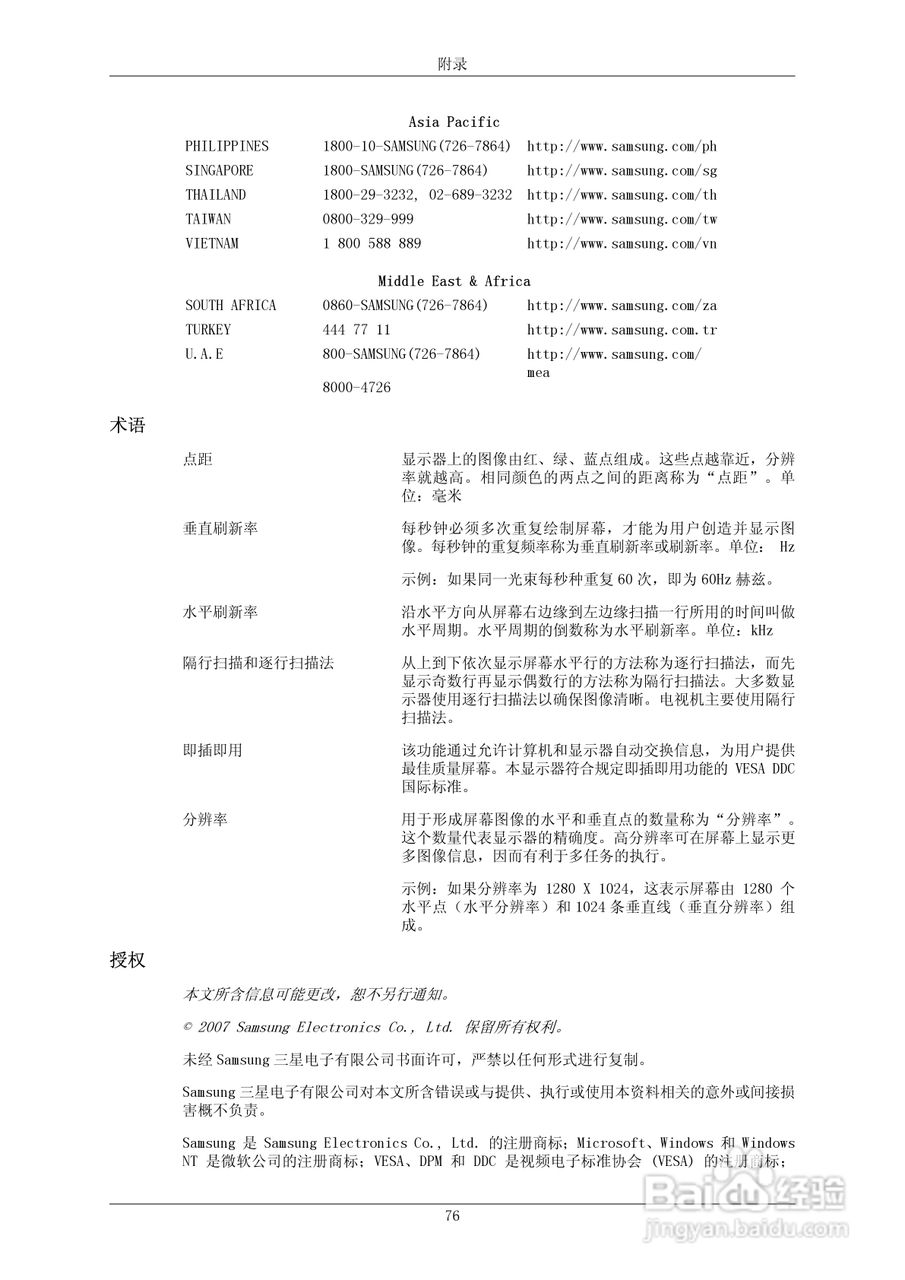 三星943NX液晶显示器使用说明书:[8]
