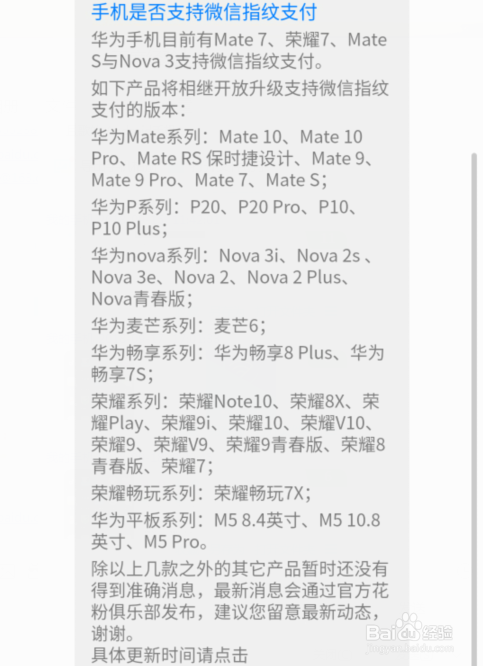 华为手机可微信指纹支付 支持的手机有哪些