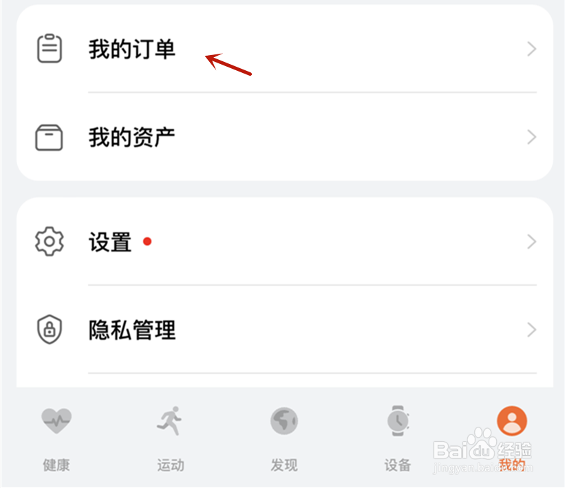 华为运动健康我的优惠券