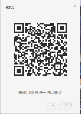 用电脑上微信的方法