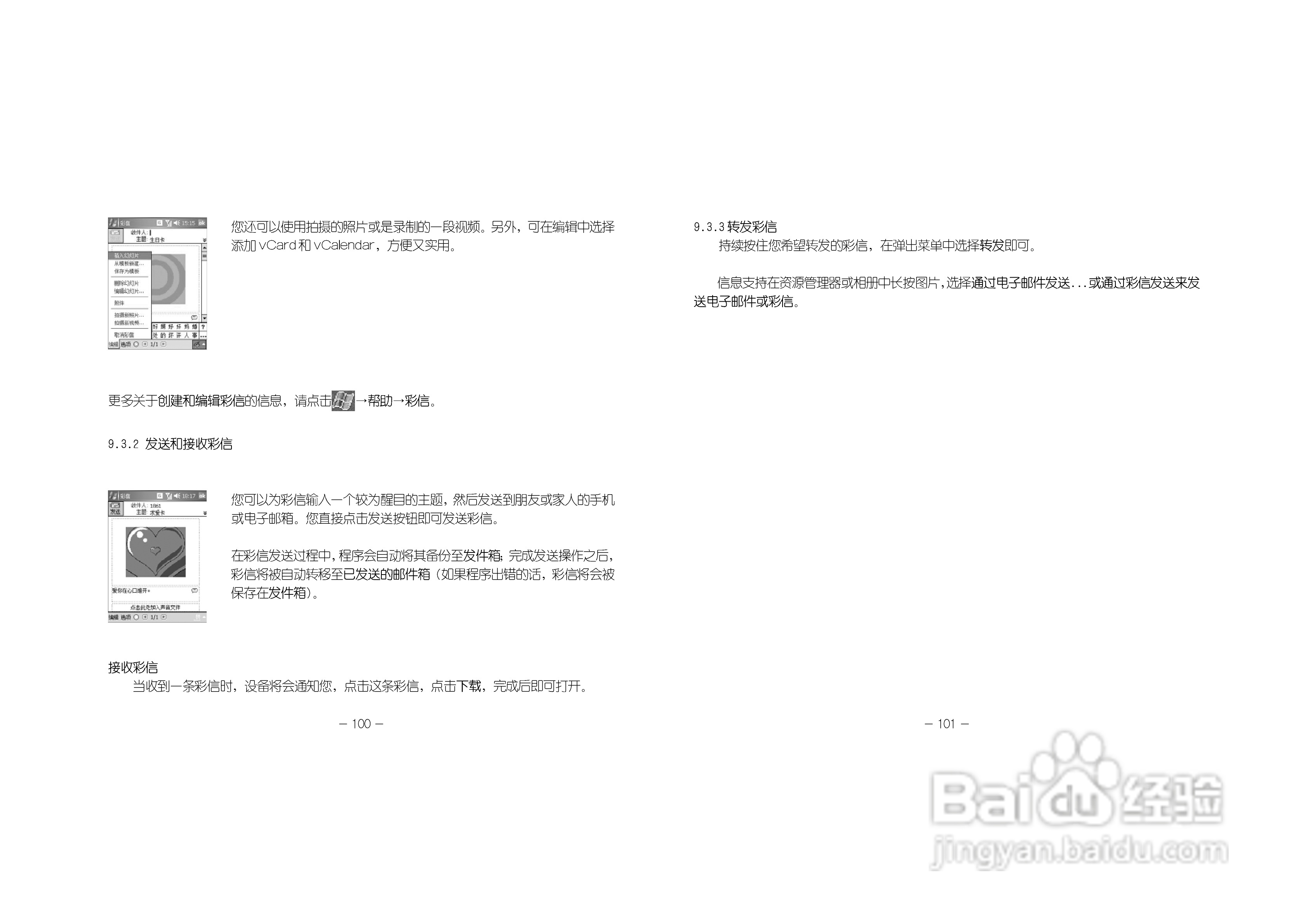 多普达830手机使用说明书:[6]