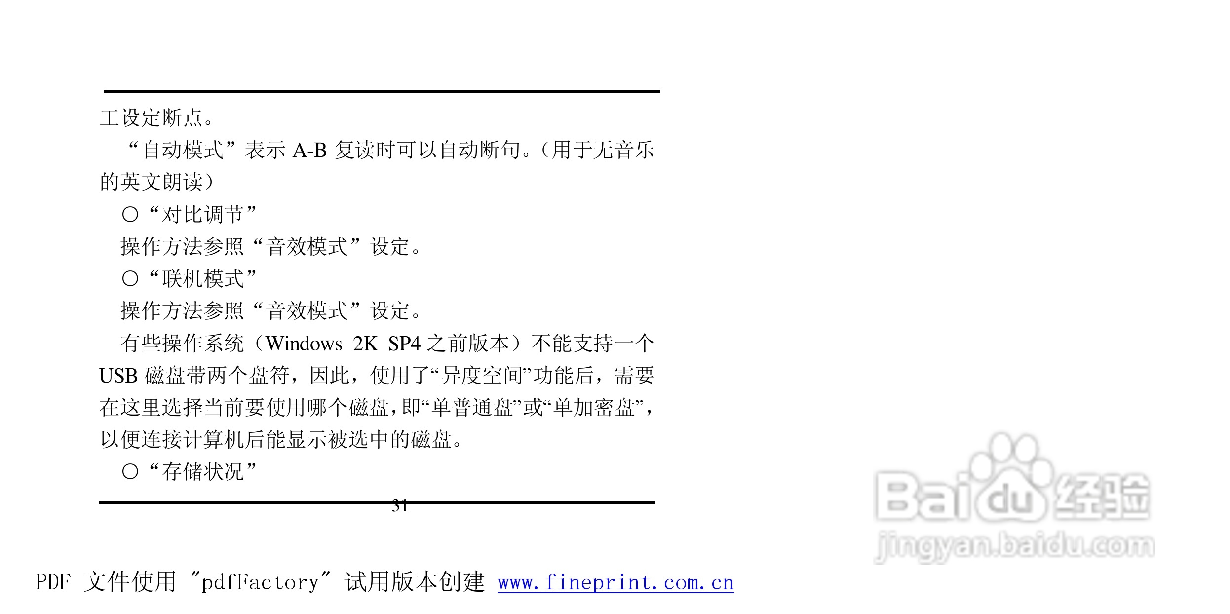 方正灵羽MP3播放器使用说明书:[4]