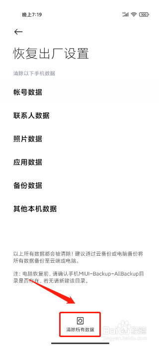 小米手机如何恢复出厂设置