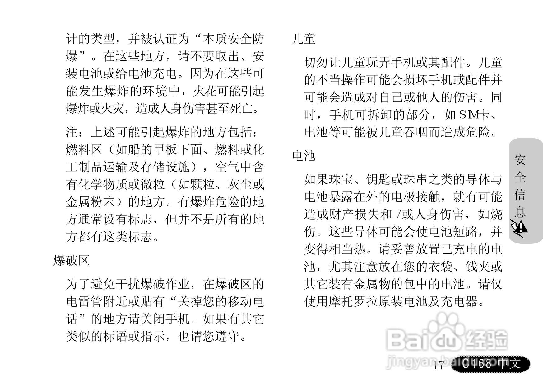 摩托罗拉C168手机使用说明书:[2]