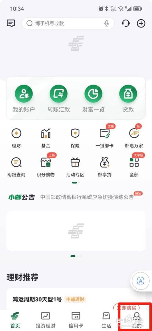 邮储银行APP关闭指纹转账怎样操作？