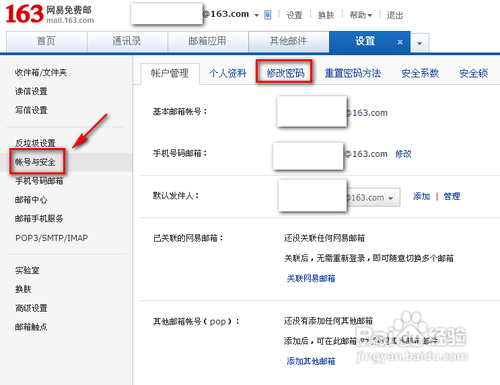 怎样更改邮箱密码
