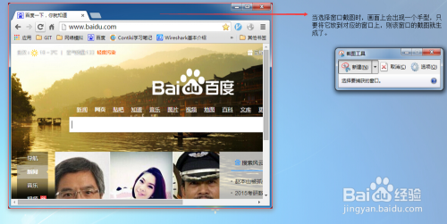 电脑怎么截图(用win7自带的截图工具)?