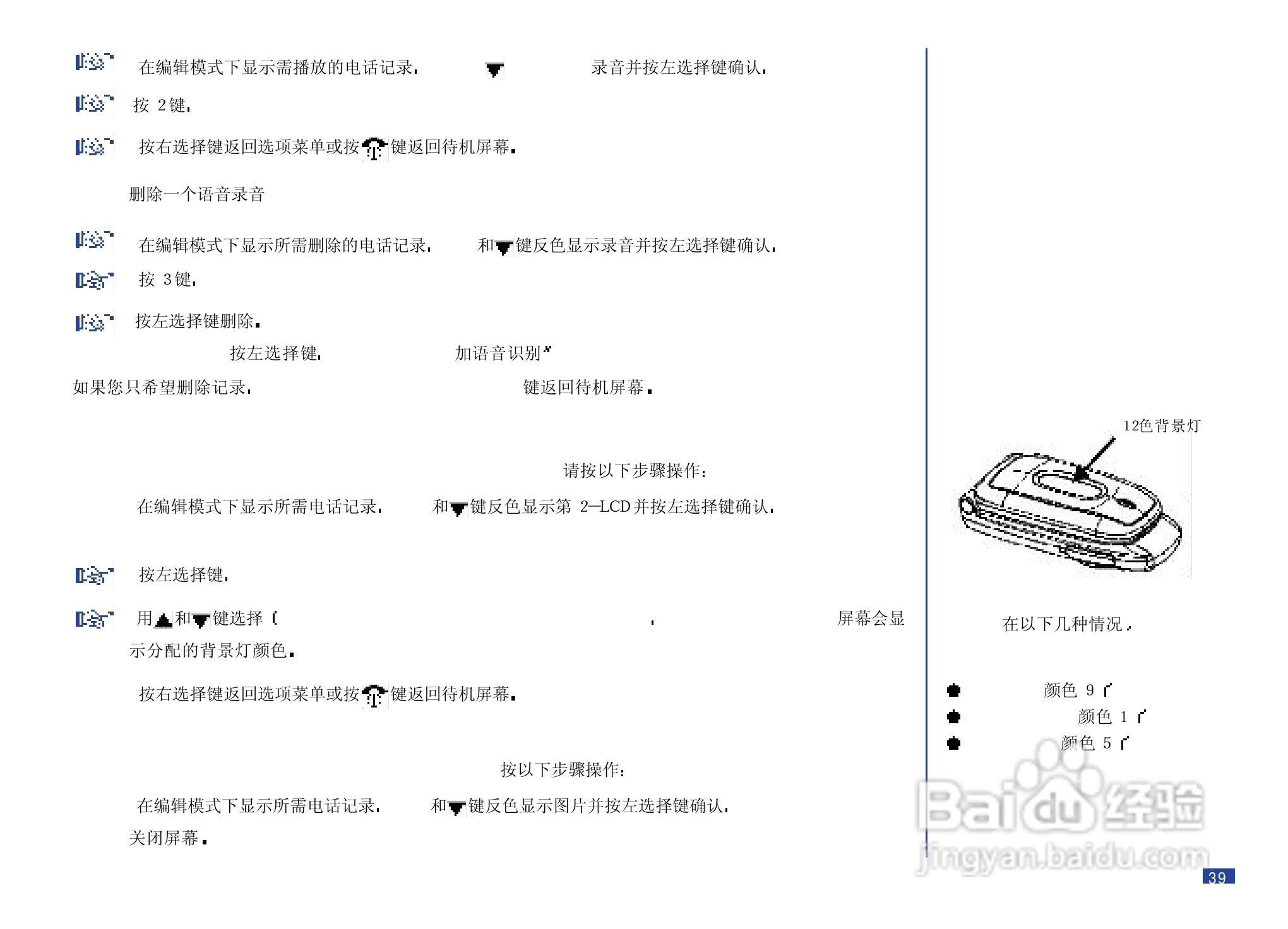 NEC N8000手机使用说明书:[6]
