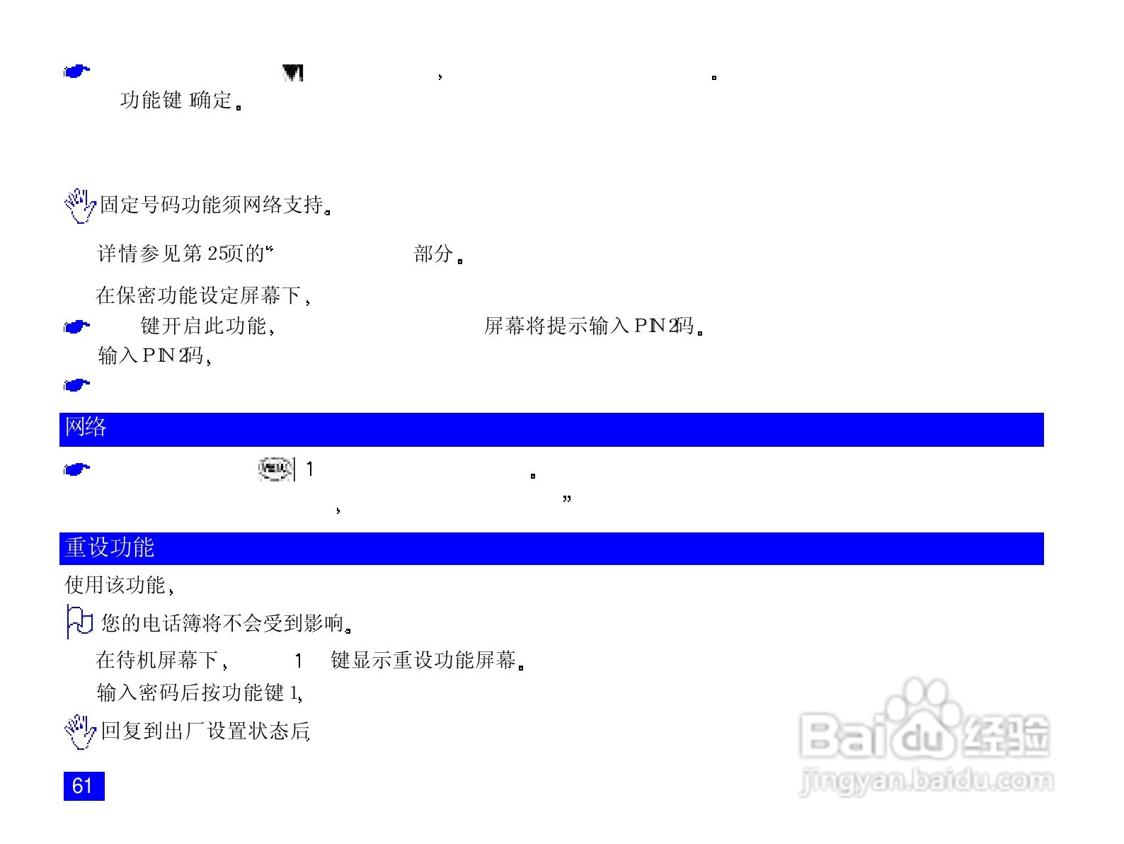 NEC N820手机使用说明书:[8]
