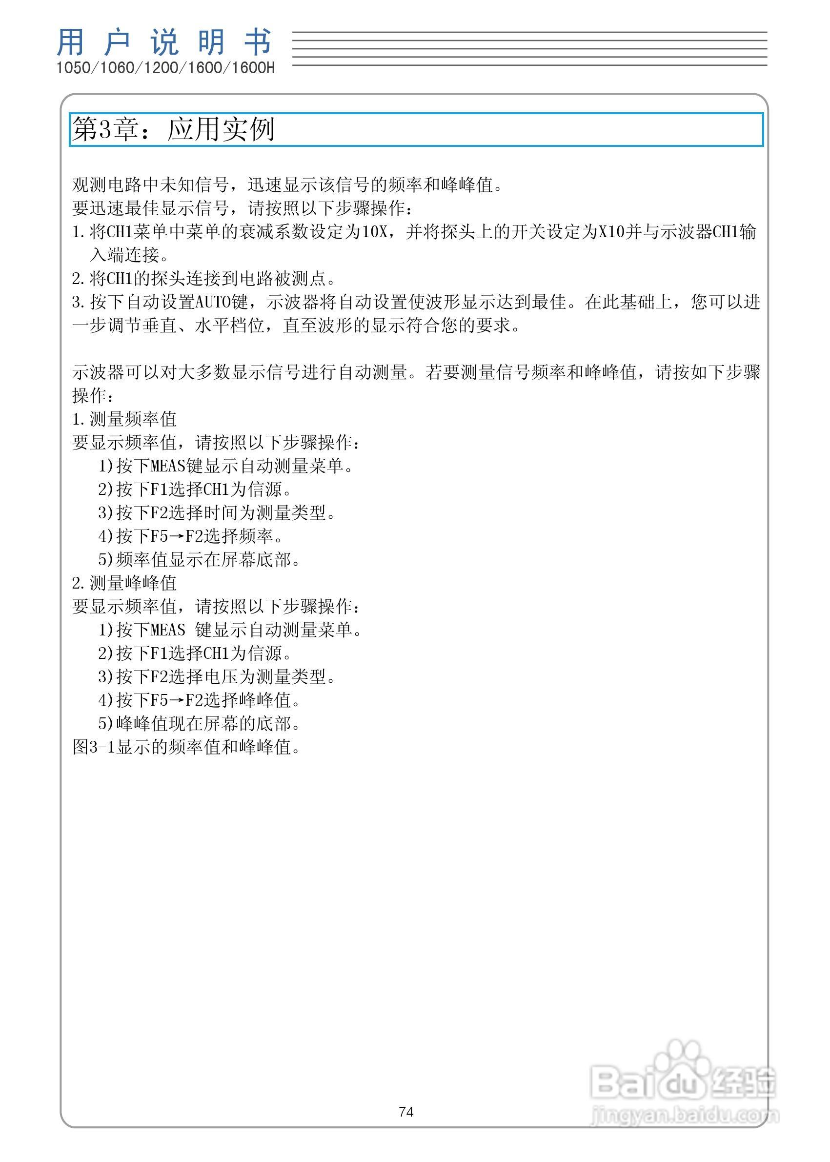 DSO1050型手持示波表/数字存储示波器/万用表使用说明:[8]