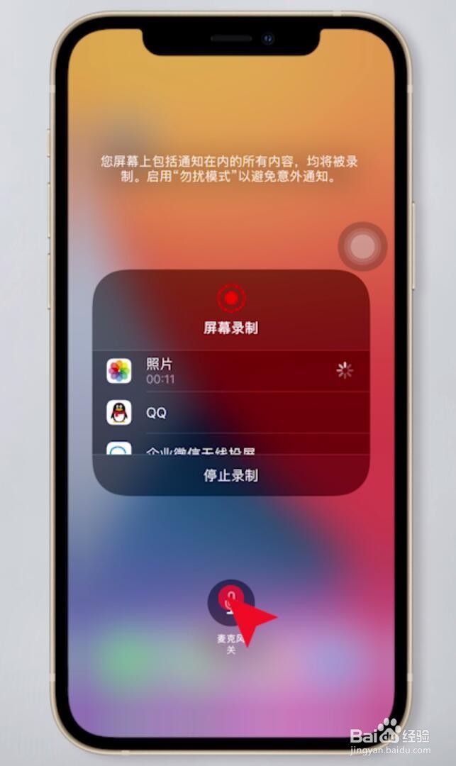 苹果手机如何录制屏幕？