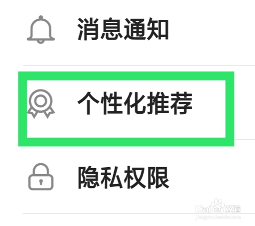 心恋怎样设置视频匹配推荐功能